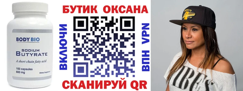БУТИРАТ вода  Купить где  Вологда 